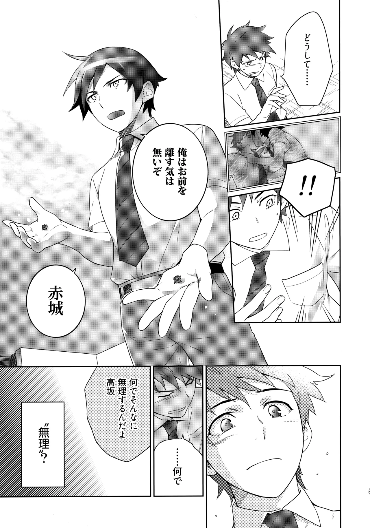 Choice! Matome - Page 66