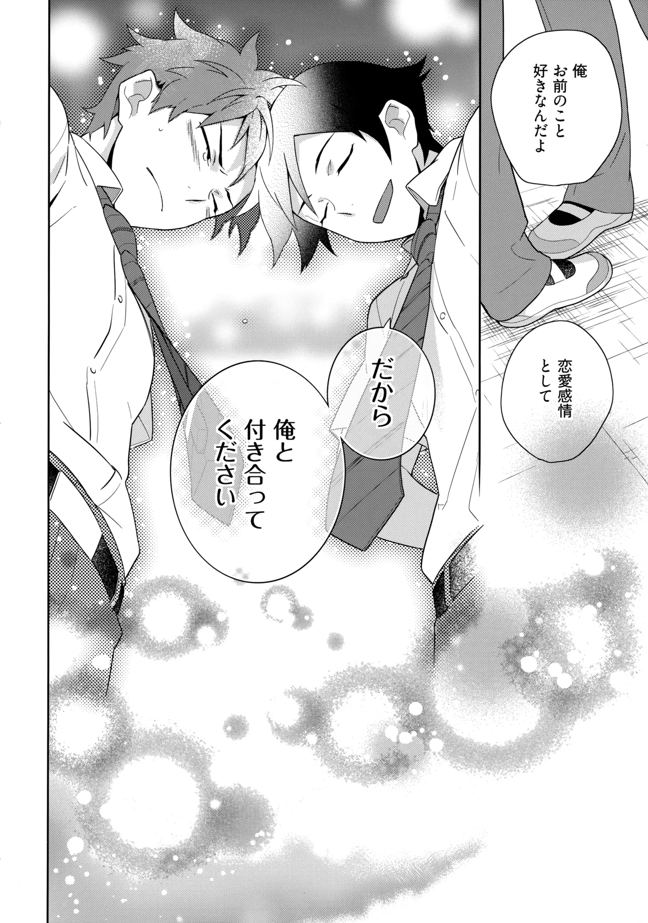 Choice! Matome - Page 69
