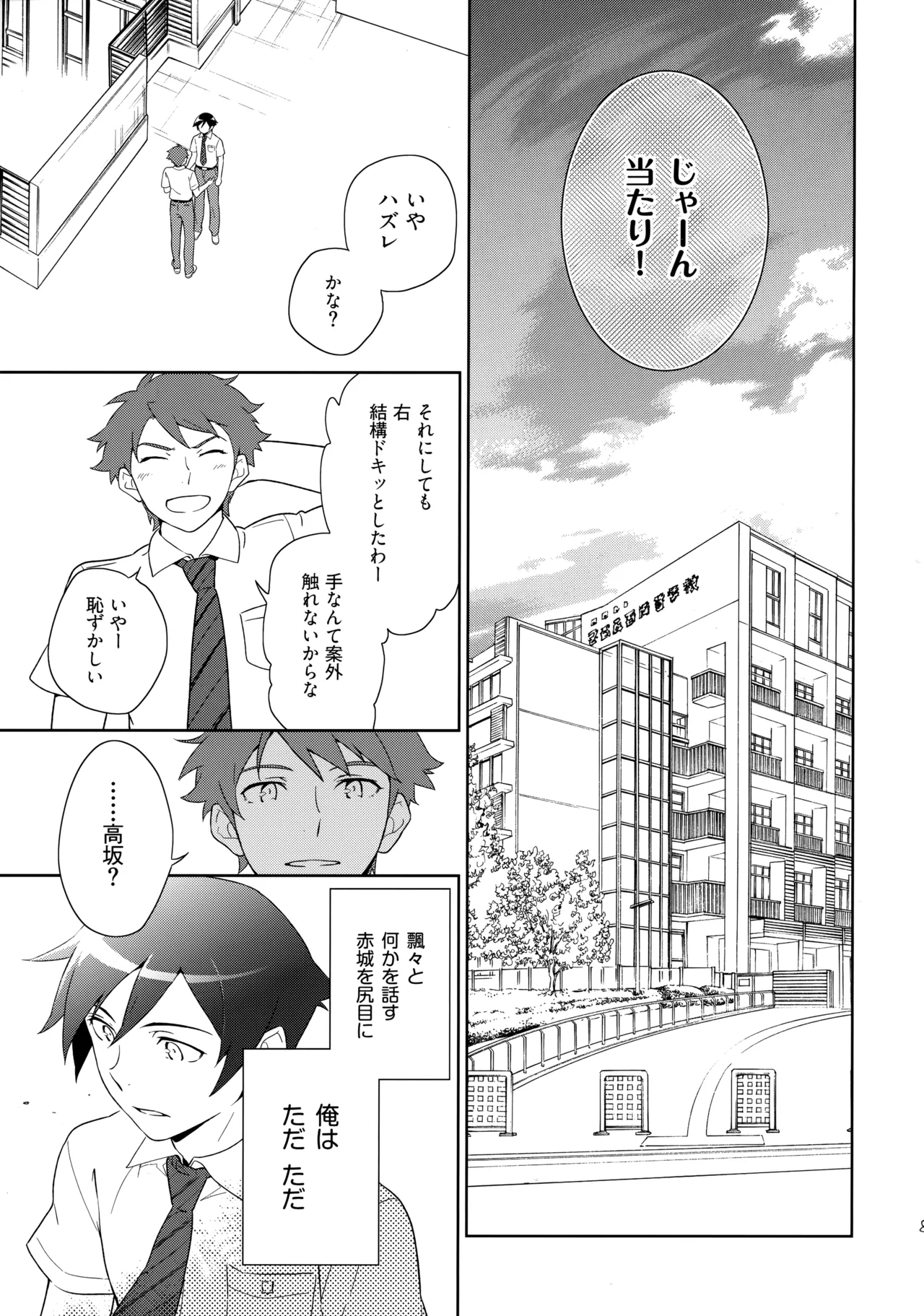Choice! Matome - Page 84
