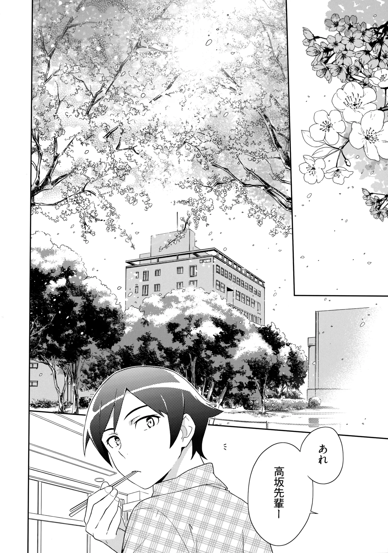 Choice! Matome - Page 89