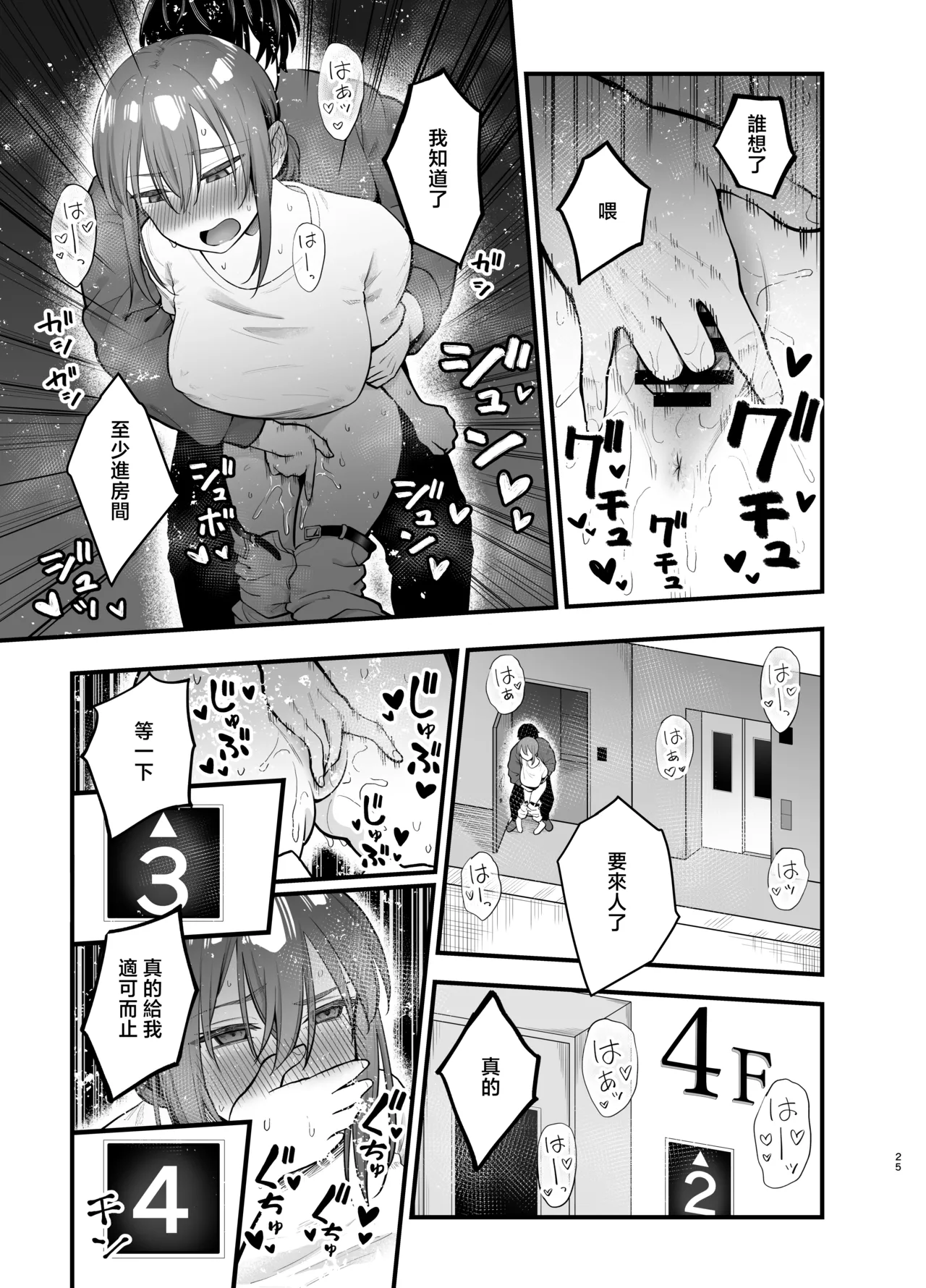 Teikou Suru hodo Nurete Shimau - Page 25