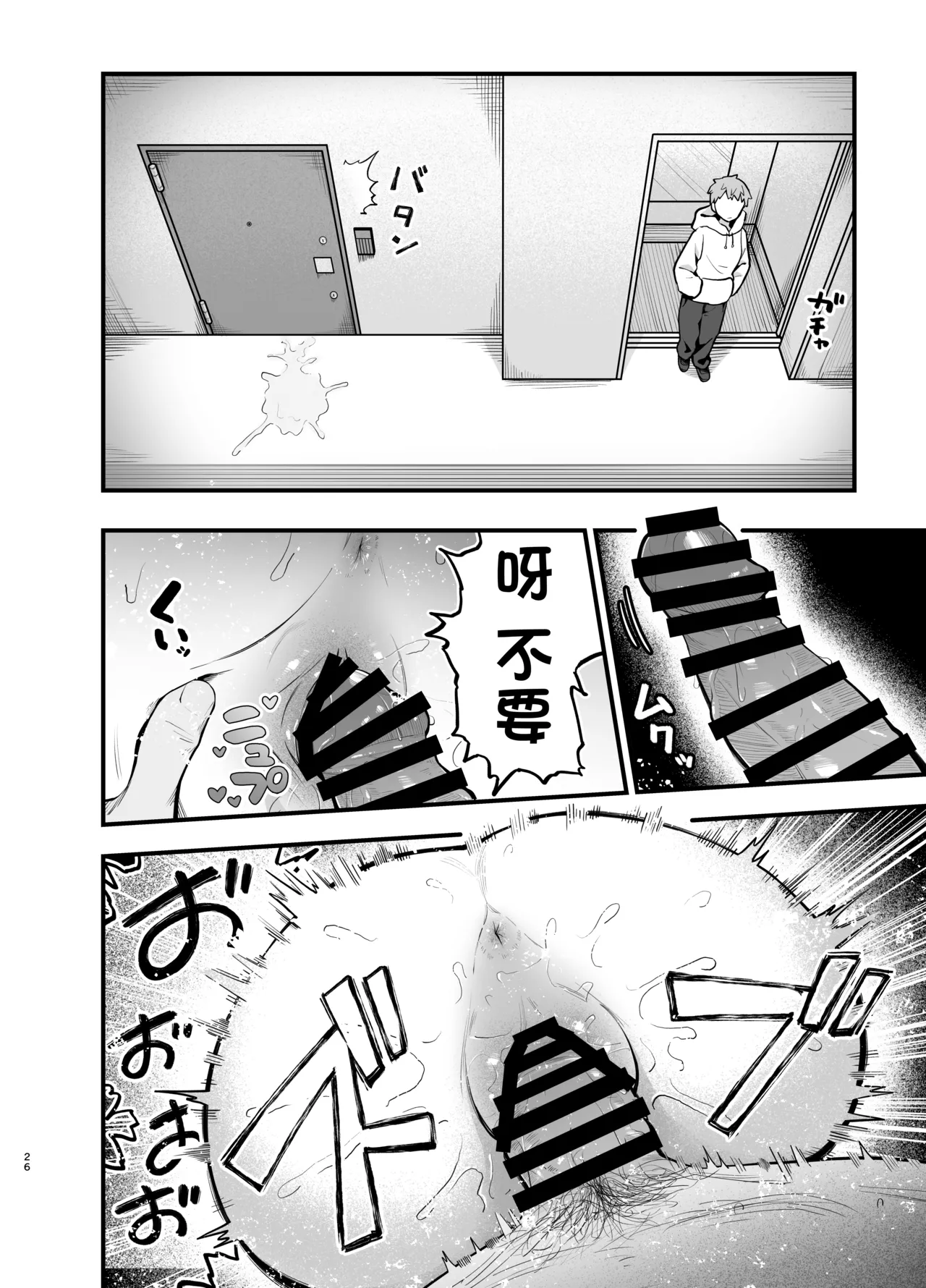 Teikou Suru hodo Nurete Shimau - Page 26