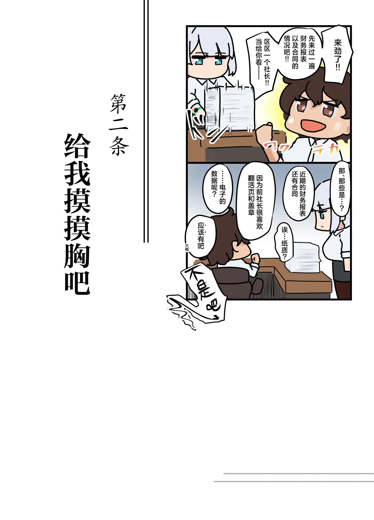 Sore wa Shachou Meirei Desu ka? | 请问是社长命令吗？ - Page 16