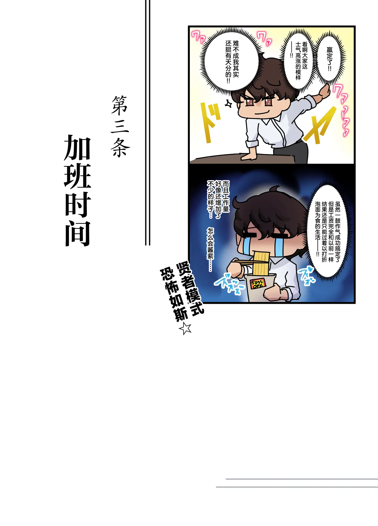 Sore wa Shachou Meirei Desu ka? | 请问是社长命令吗？ - Page 26