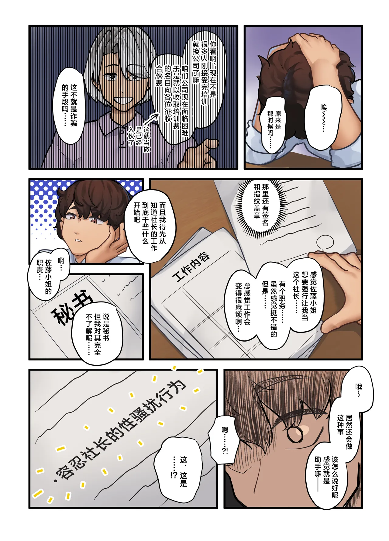 Sore wa Shachou Meirei Desu ka? | 请问是社长命令吗？ - Page 9