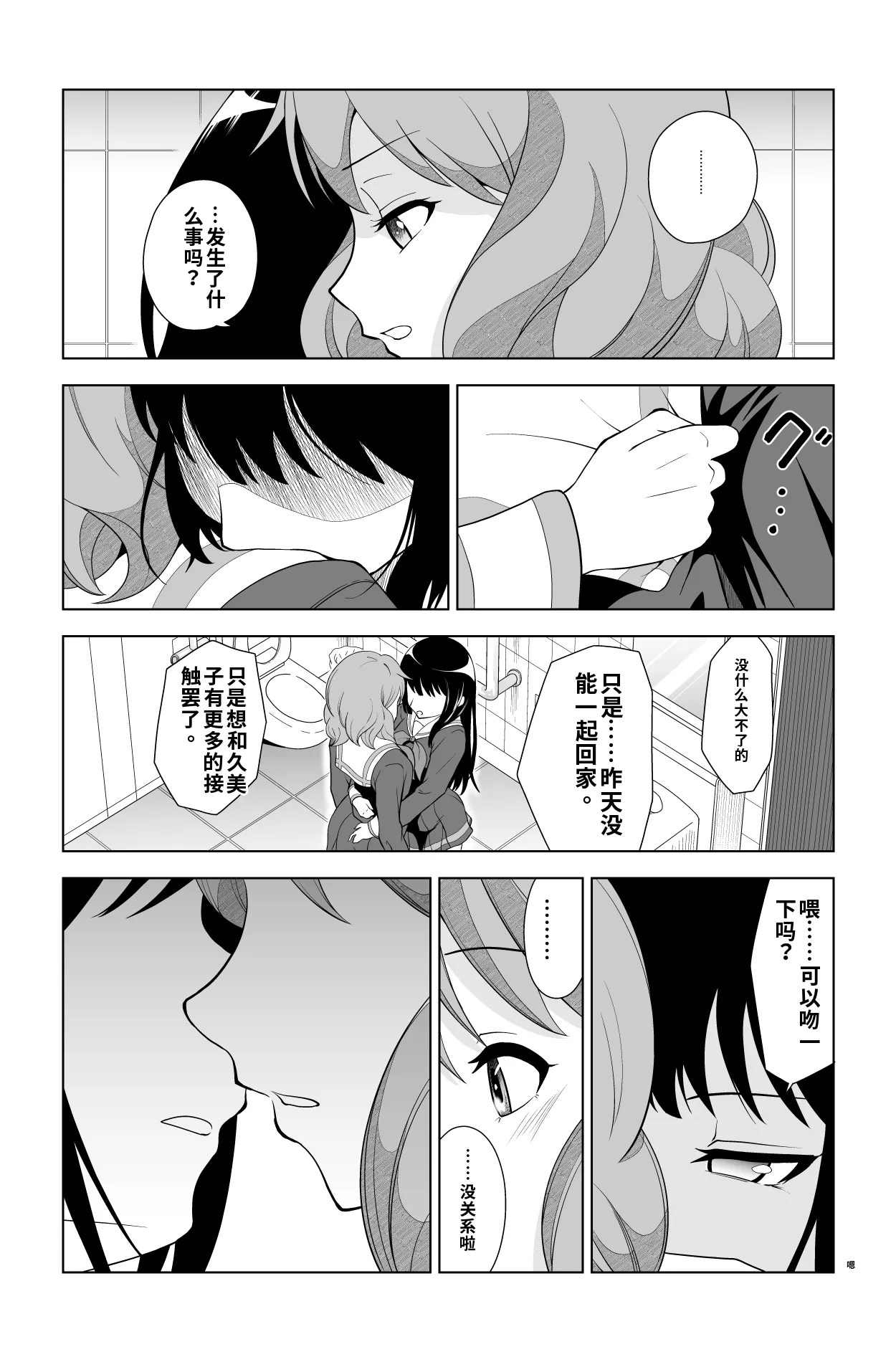 Gomen... Kumiko... - Page 16
