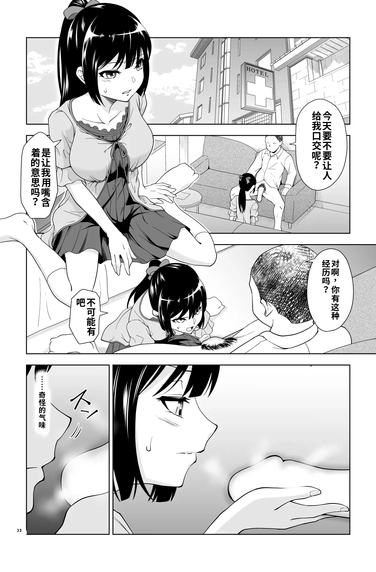 Gomen... Kumiko... - Page 33