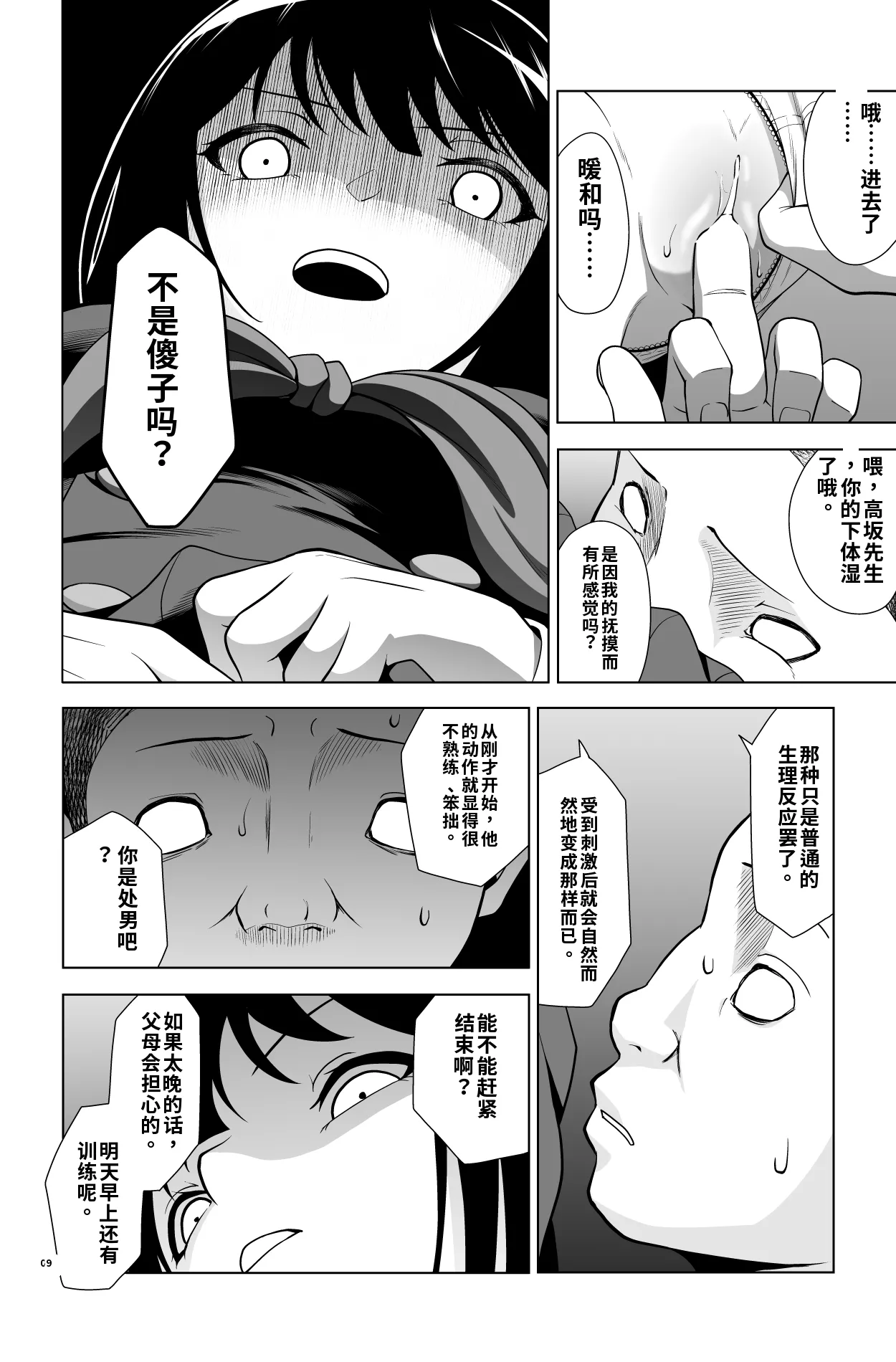 Gomen... Kumiko... - Page 9