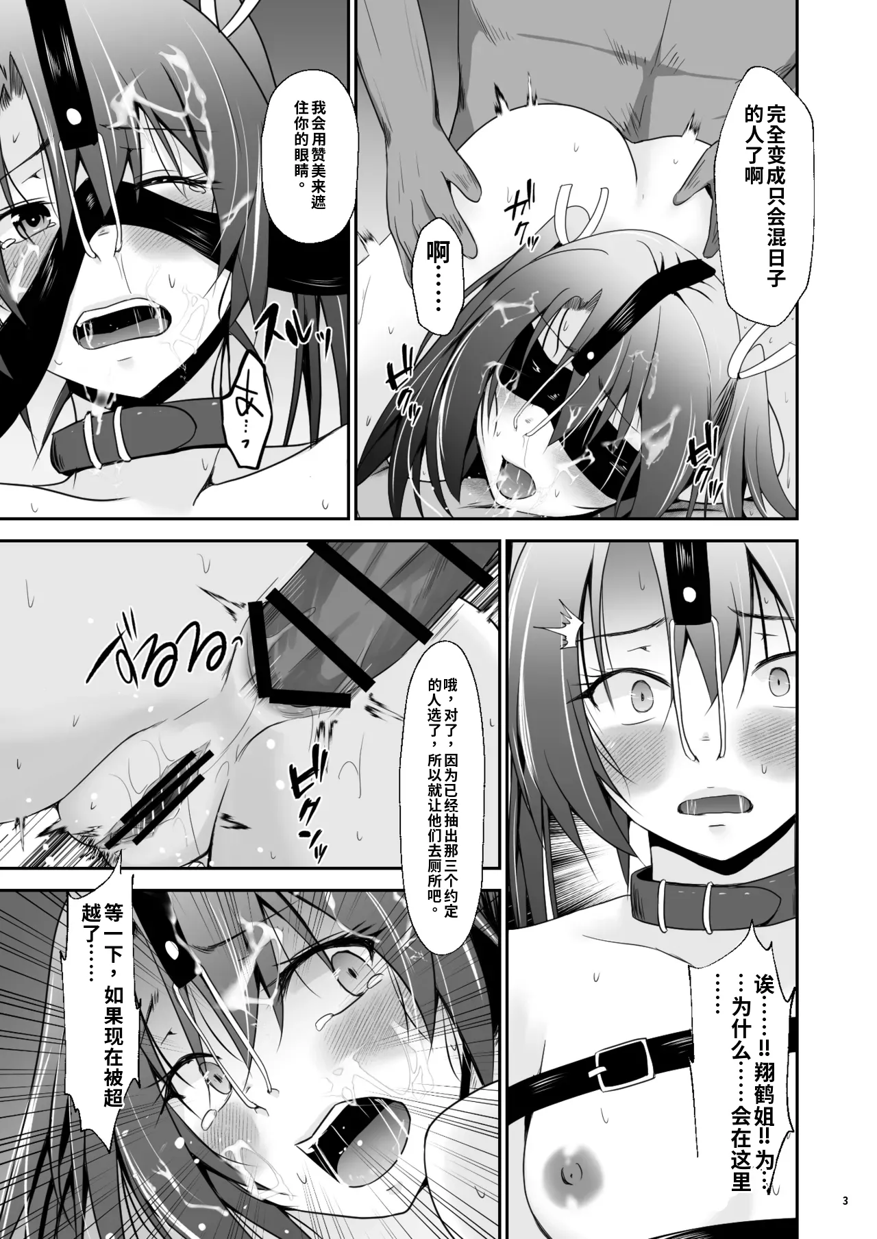 Ochita kakurei no renri - Page 34