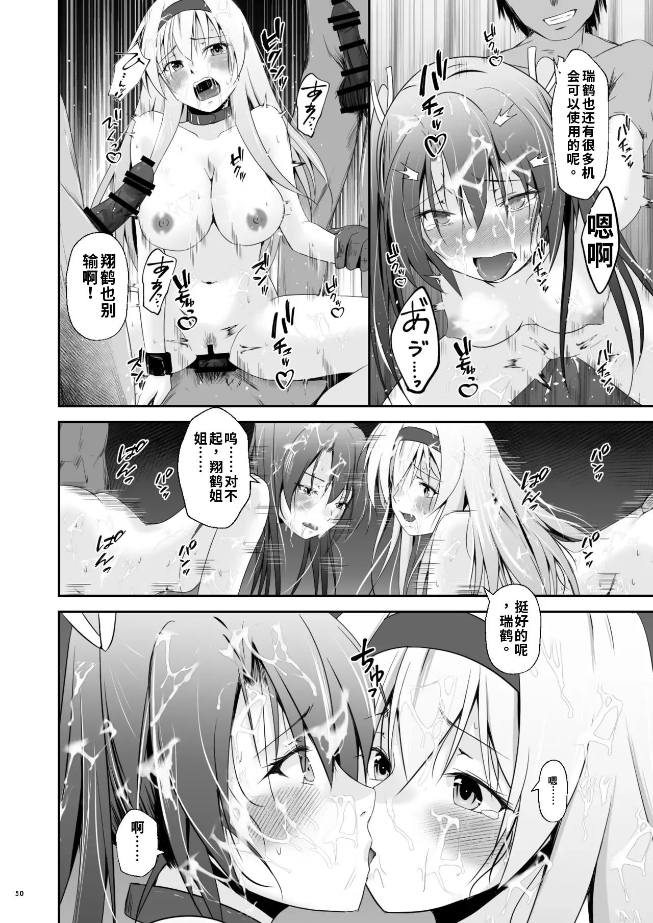 Ochita kakurei no renri - Page 51