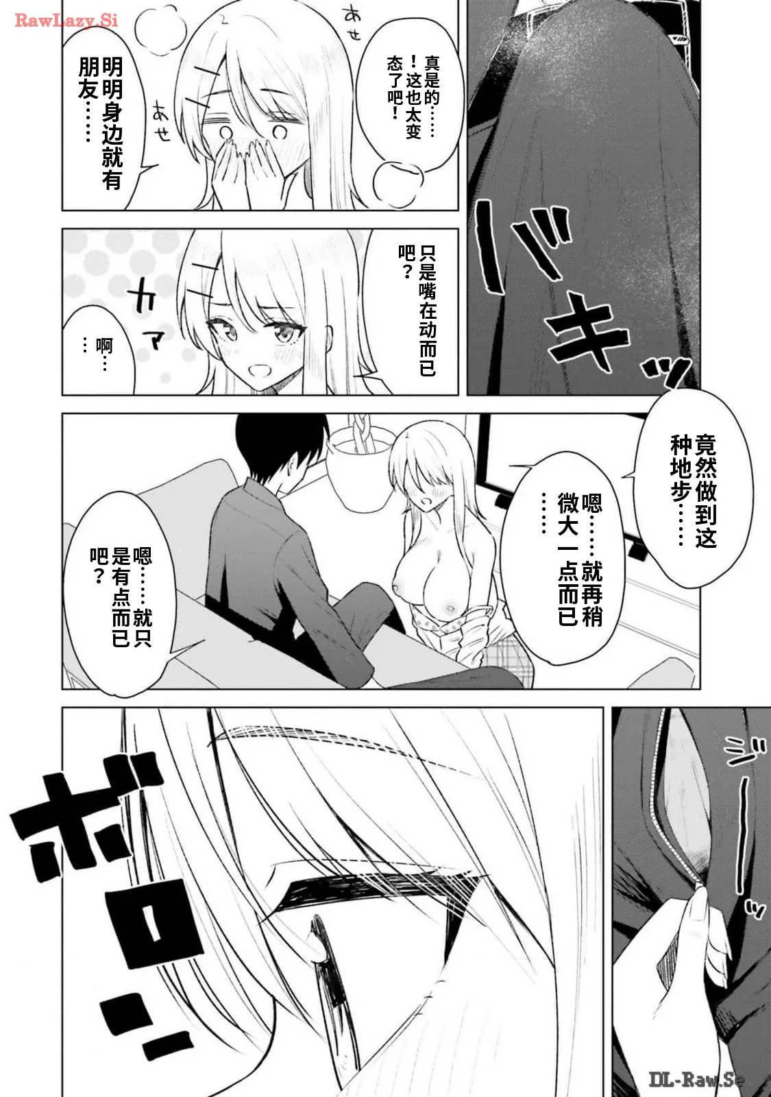Onna Tomodachi wa Tanomeba Igaito Yarasete Kureru Volume 2（ai渣翻） - Page 32