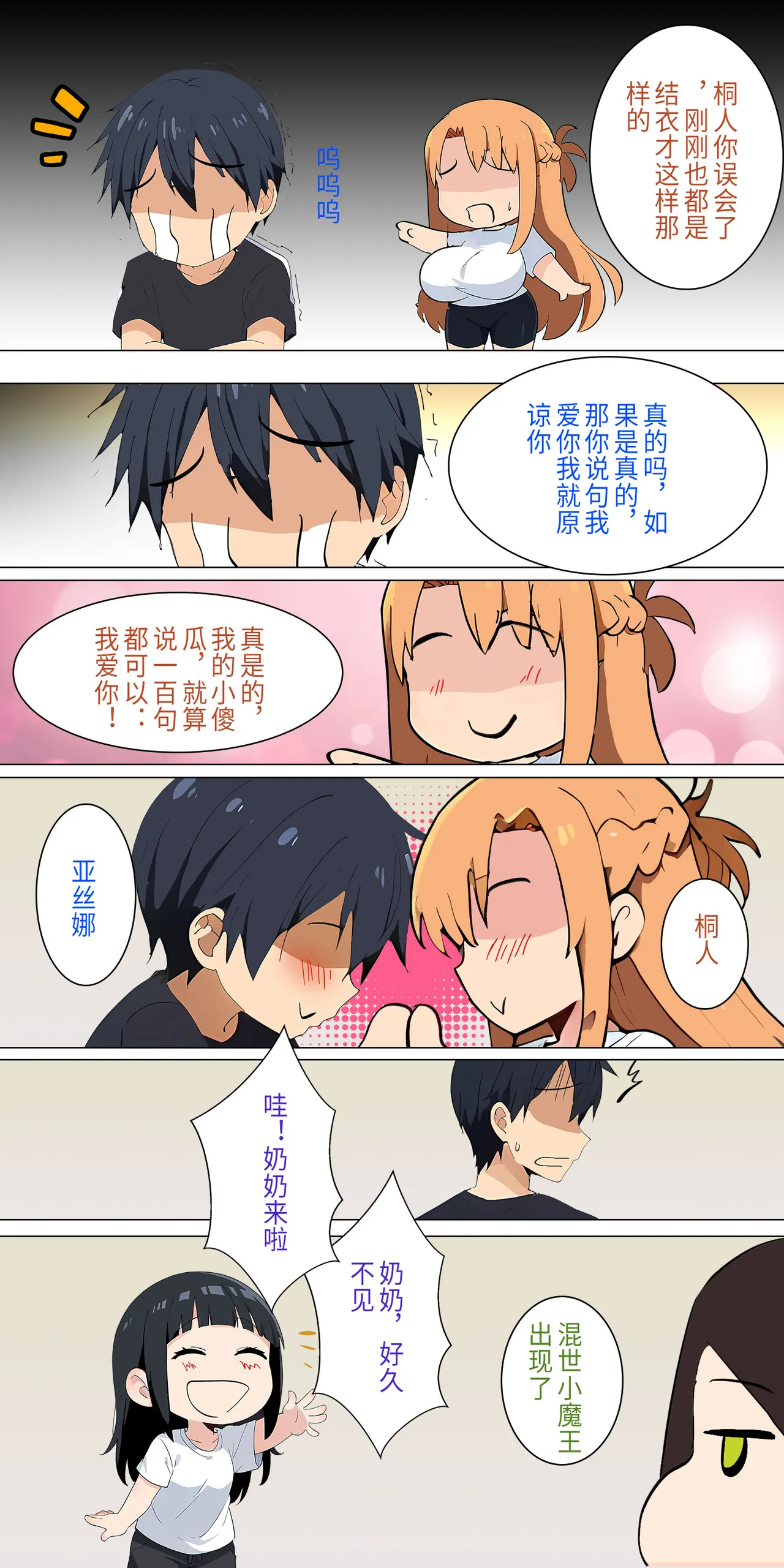 爱之家 1-75 - Page 38