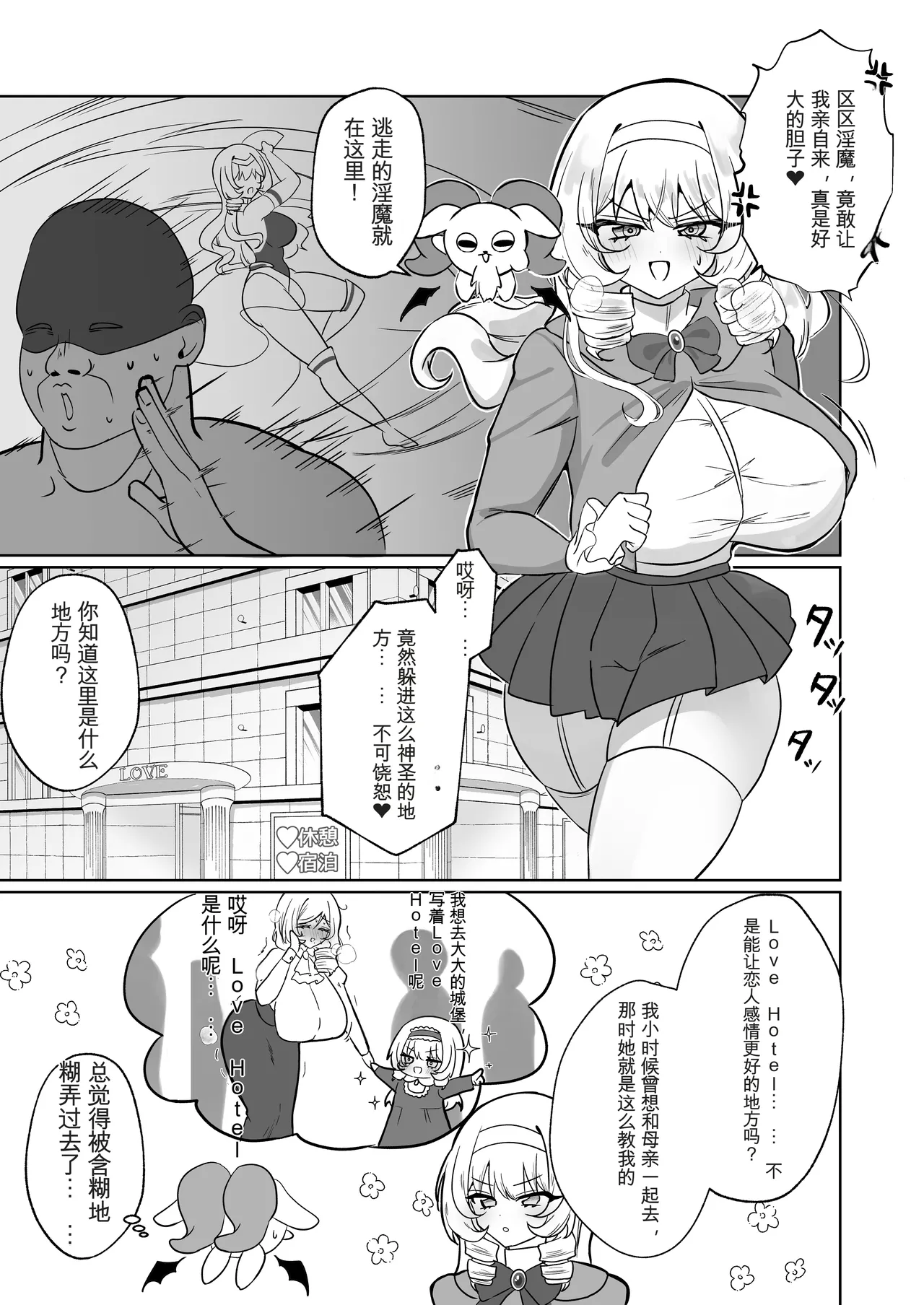 Page 3 of [Onapo Honpo(Naporitan)] ojousama senshi nooburu ~icharabu sais○ nante ariemasen wa~ [Chinese] [日本小吃汉化组]