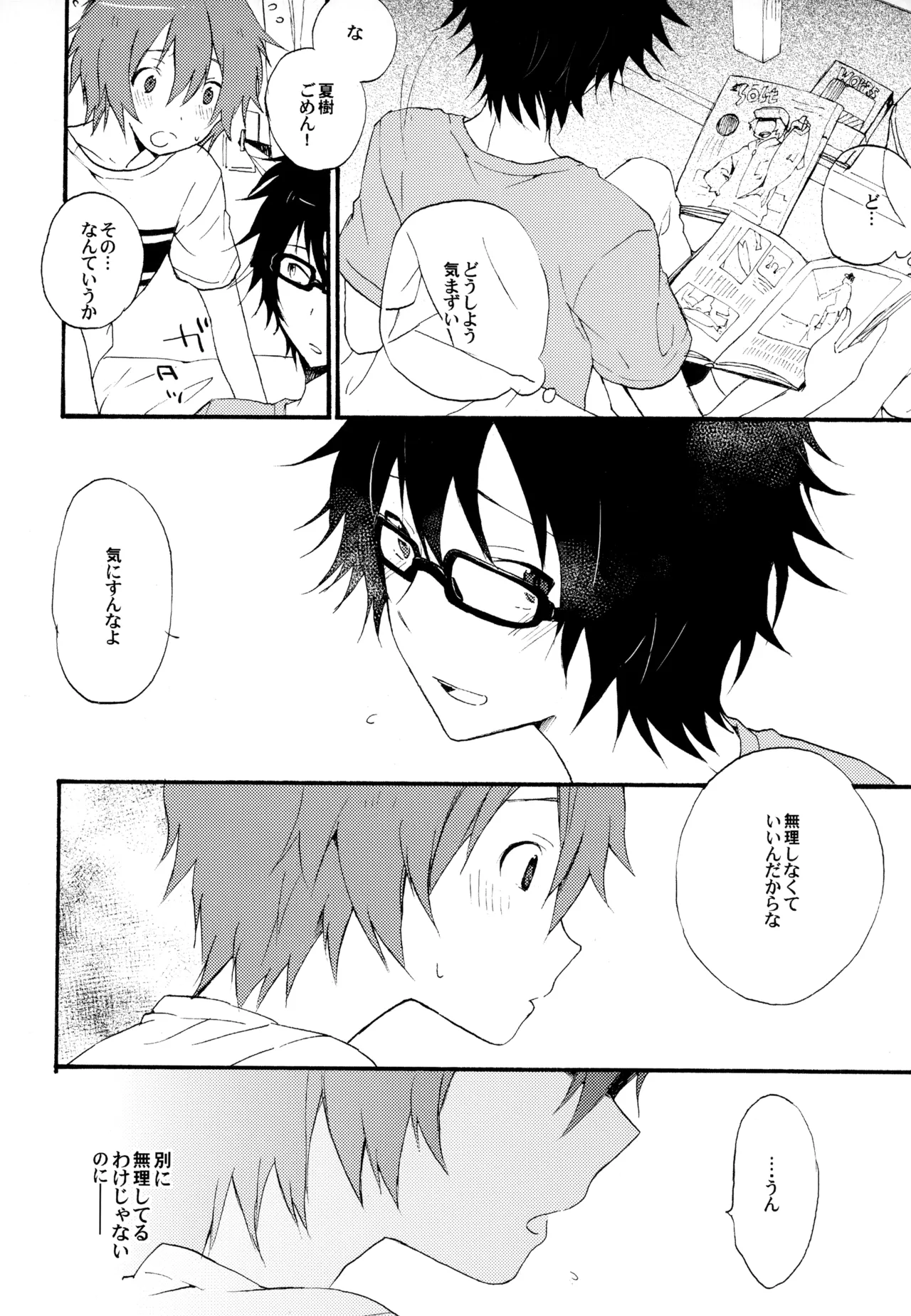 BOKU GA TABI NI DERU RIYU - Page 12