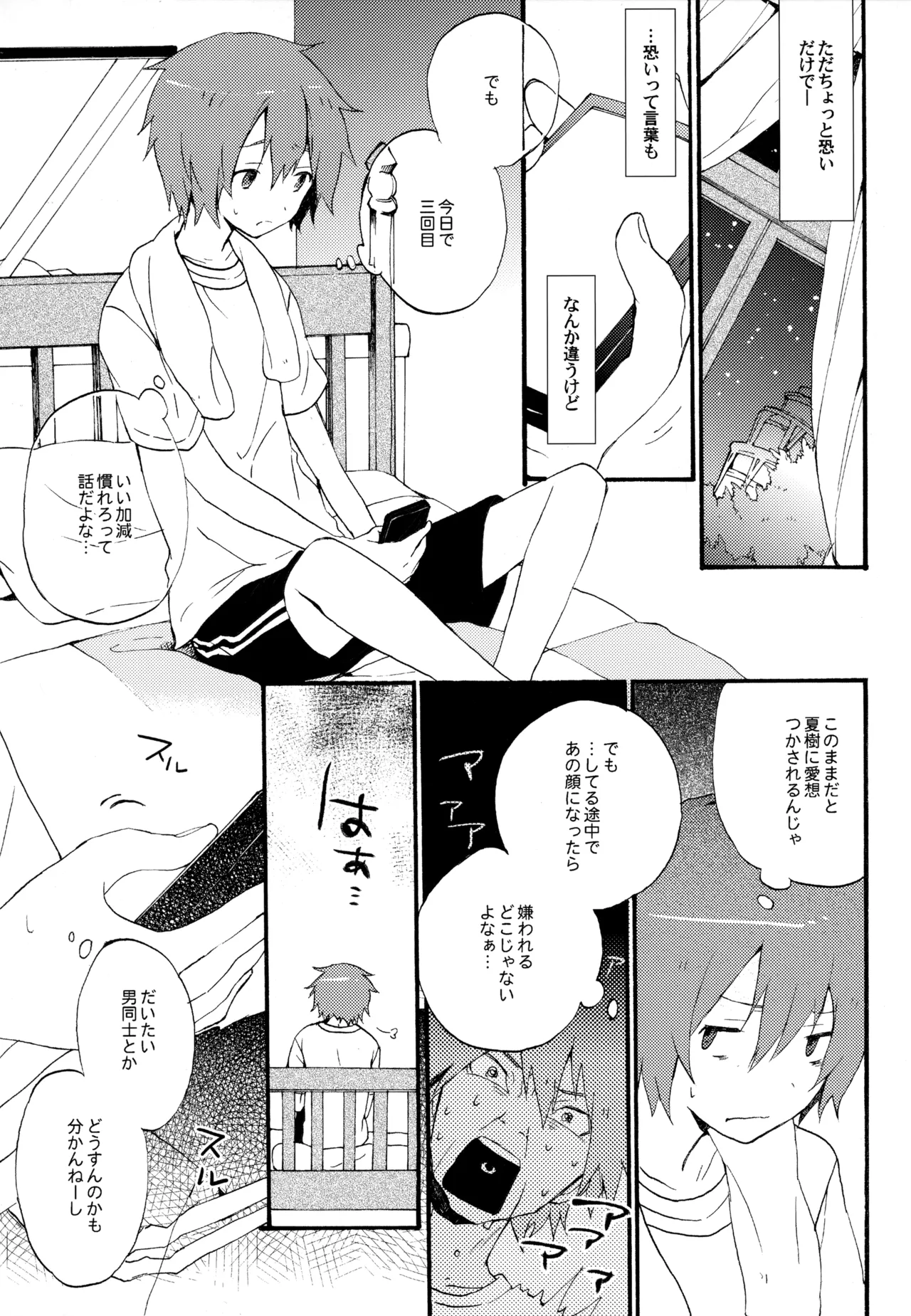 BOKU GA TABI NI DERU RIYU - Page 13
