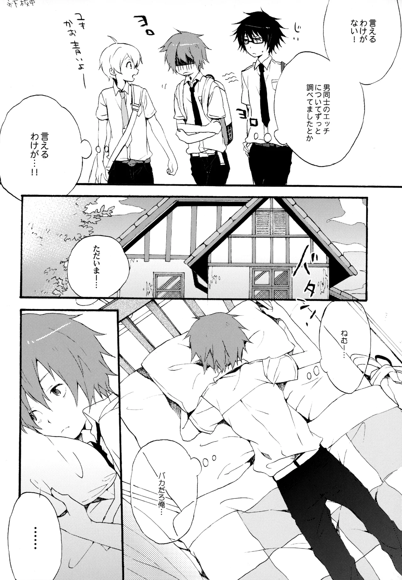 BOKU GA TABI NI DERU RIYU - Page 16