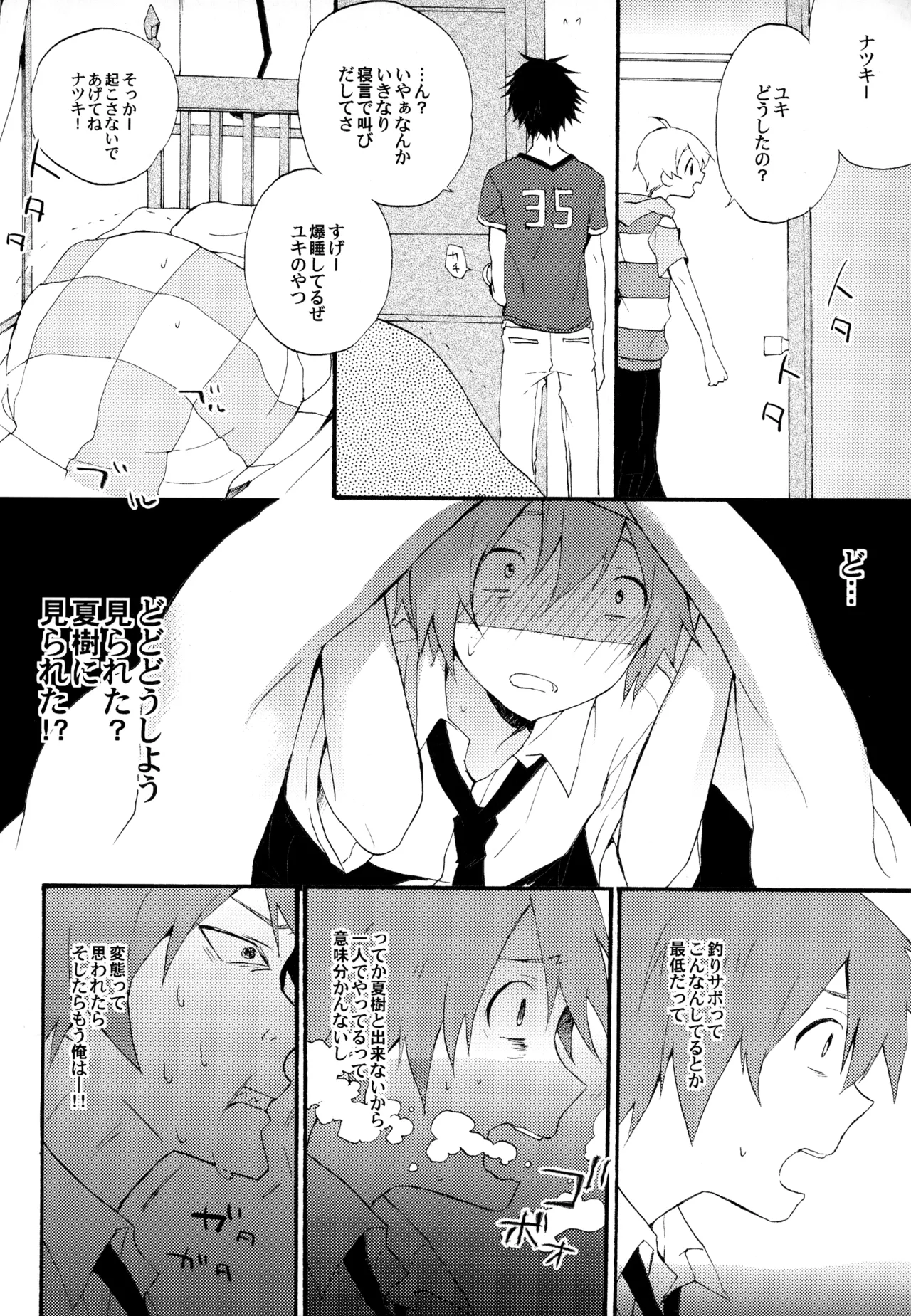 BOKU GA TABI NI DERU RIYU - Page 22