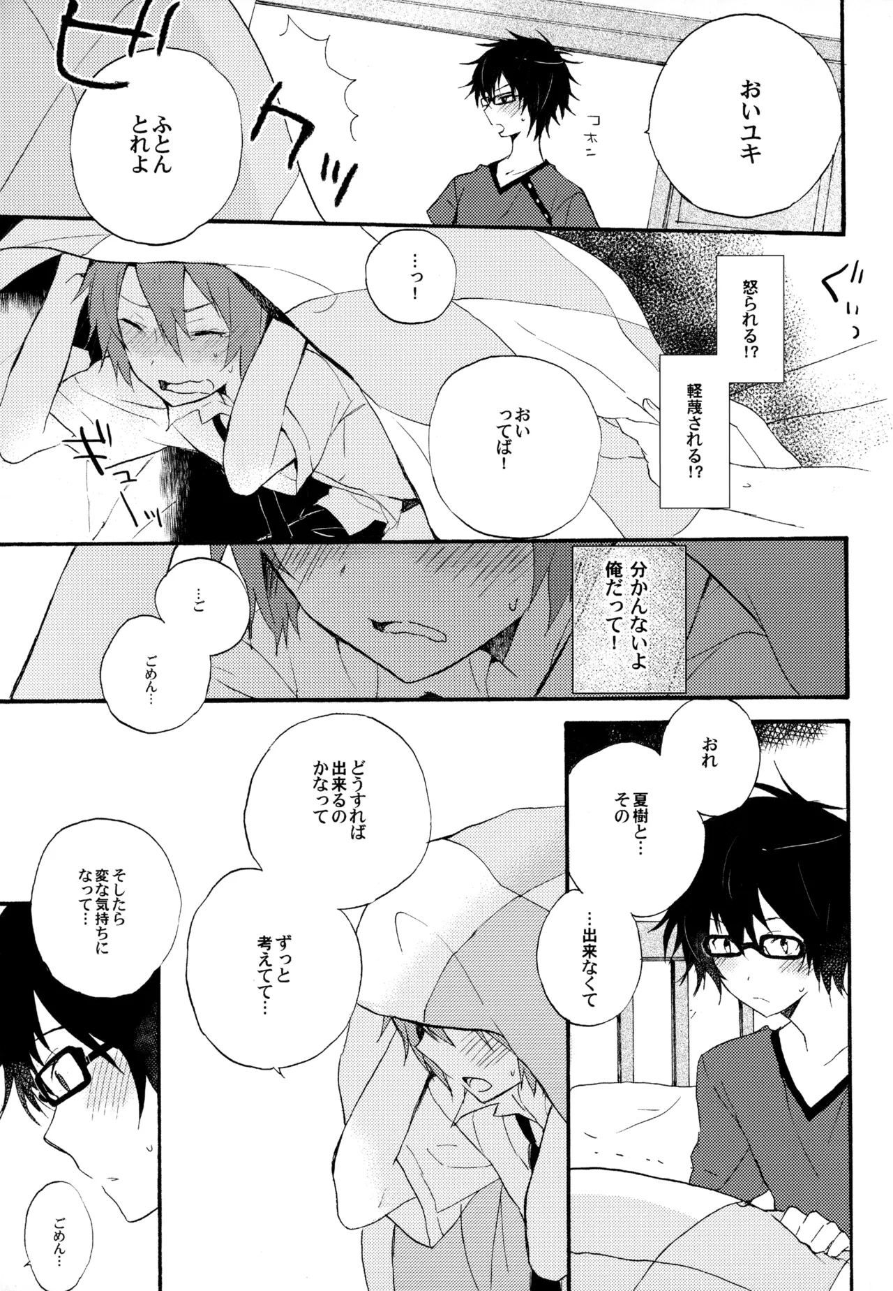 BOKU GA TABI NI DERU RIYU - Page 23