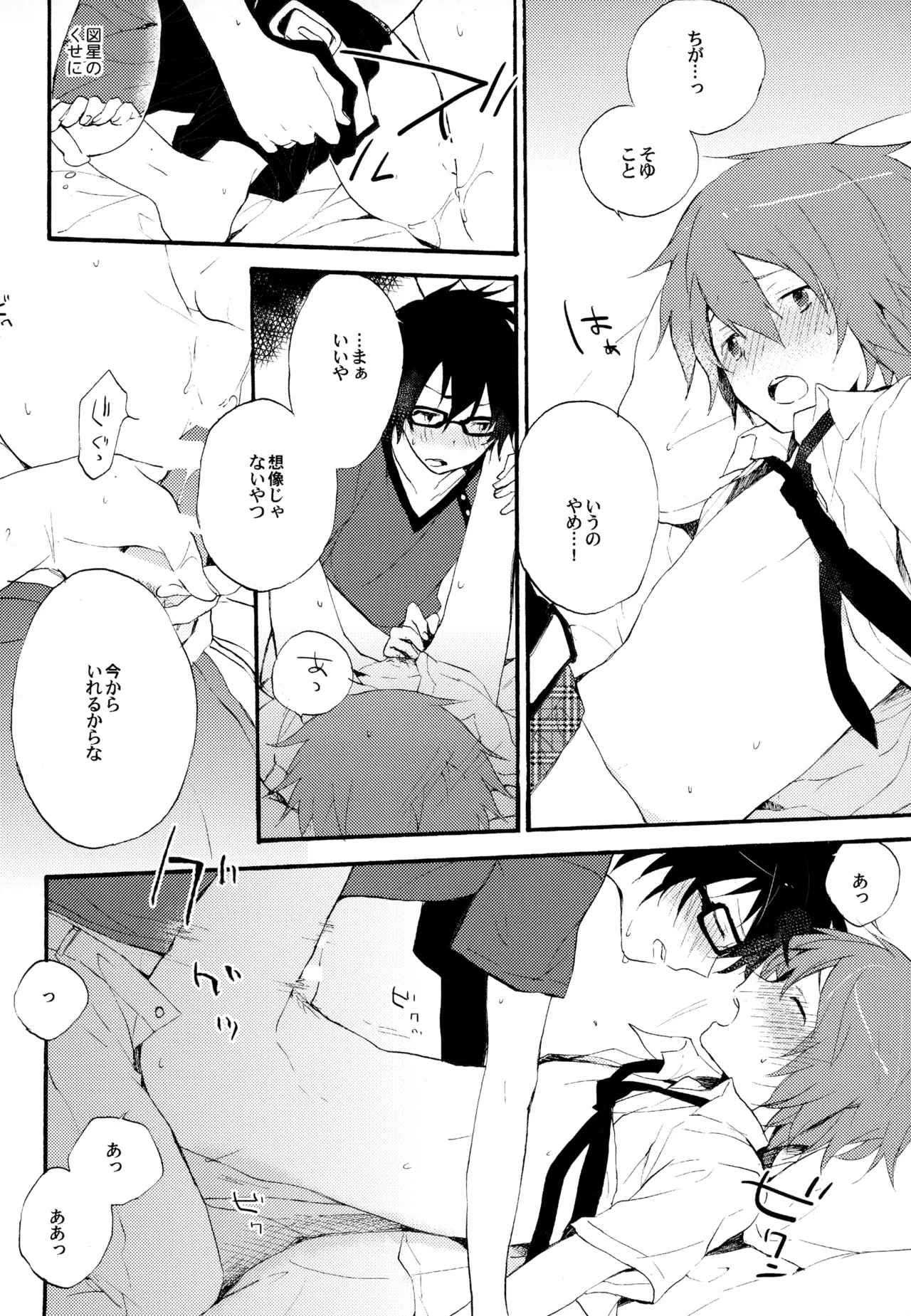 BOKU GA TABI NI DERU RIYU - Page 30