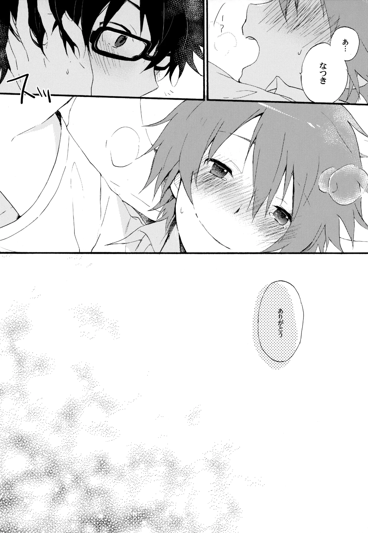 BOKU GA TABI NI DERU RIYU - Page 33