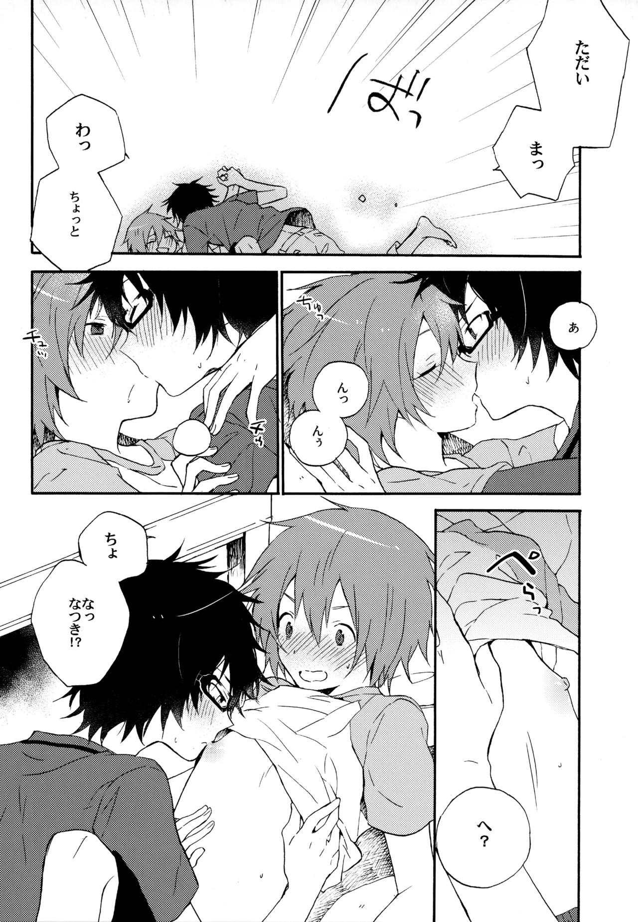 BOKU GA TABI NI DERU RIYU - Page 48