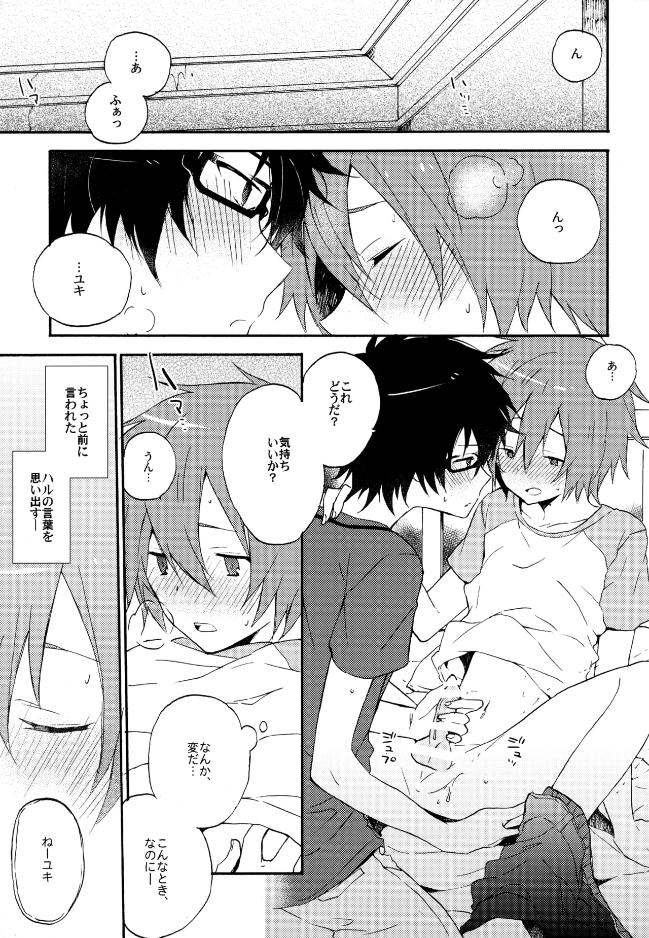 BOKU GA TABI NI DERU RIYU - Page 51