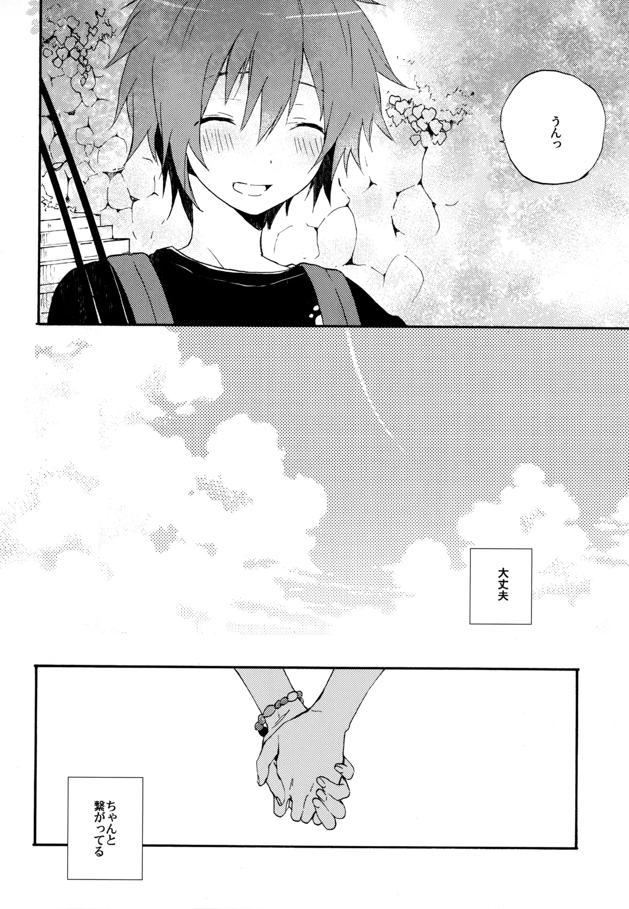 BOKU GA TABI NI DERU RIYU - Page 60