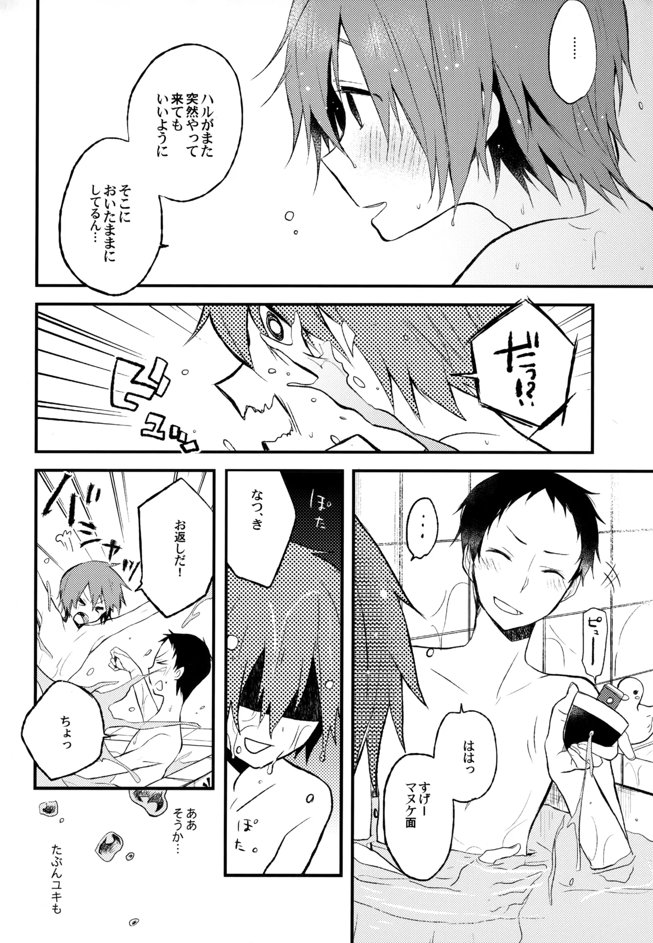 BOKU GA TABI NI DERU RIYU - Page 70