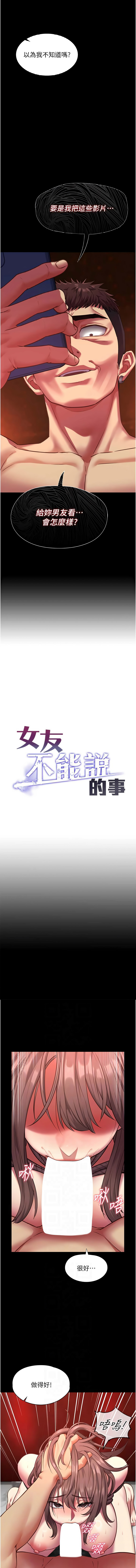 女友不能说的事 | 女友不能說的事 1-8 - Page 102