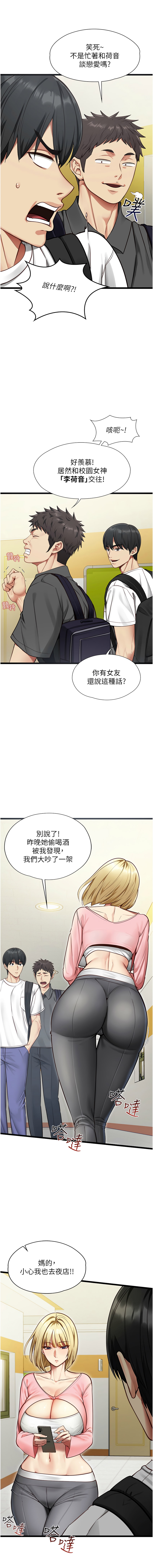 女友不能说的事 | 女友不能說的事 1-8 - Page 12