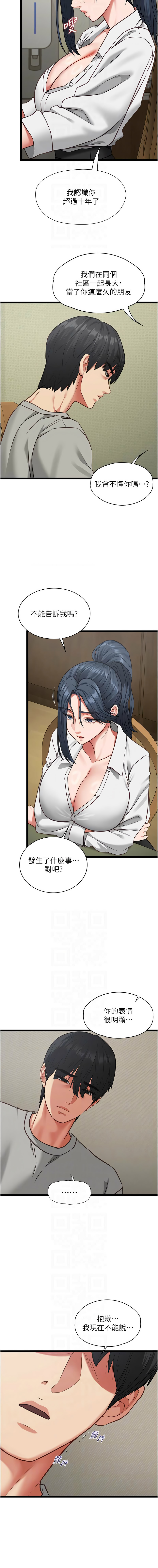 女友不能说的事 | 女友不能說的事 1-8 - Page 126