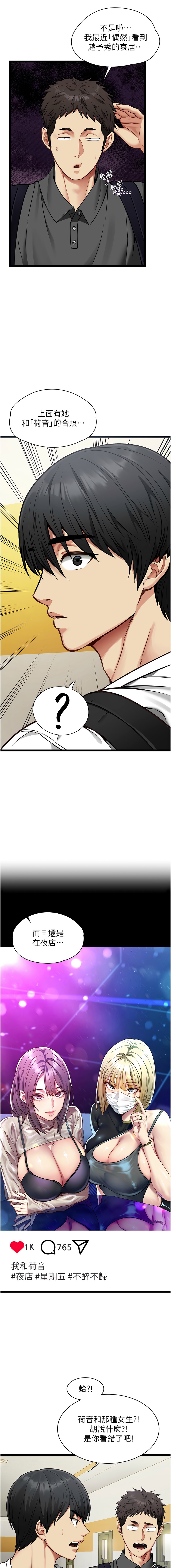女友不能说的事 | 女友不能說的事 1-8 - Page 15