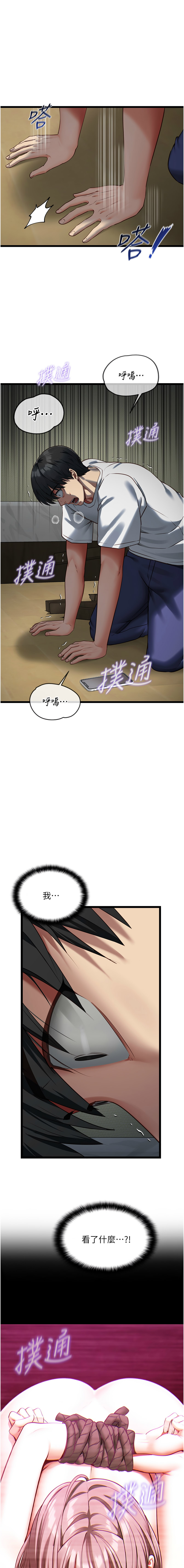 女友不能说的事 | 女友不能說的事 1-8 - Page 50