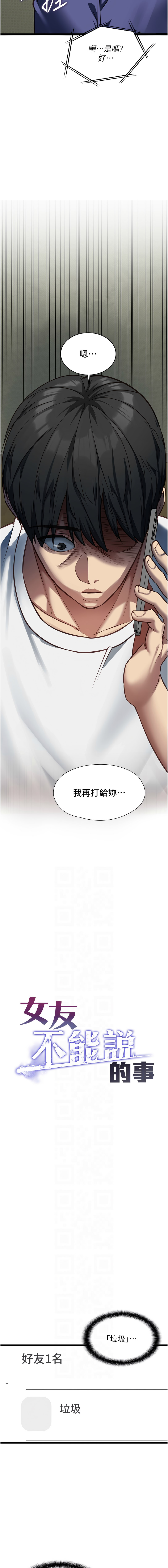 女友不能说的事 | 女友不能說的事 1-8 - Page 55