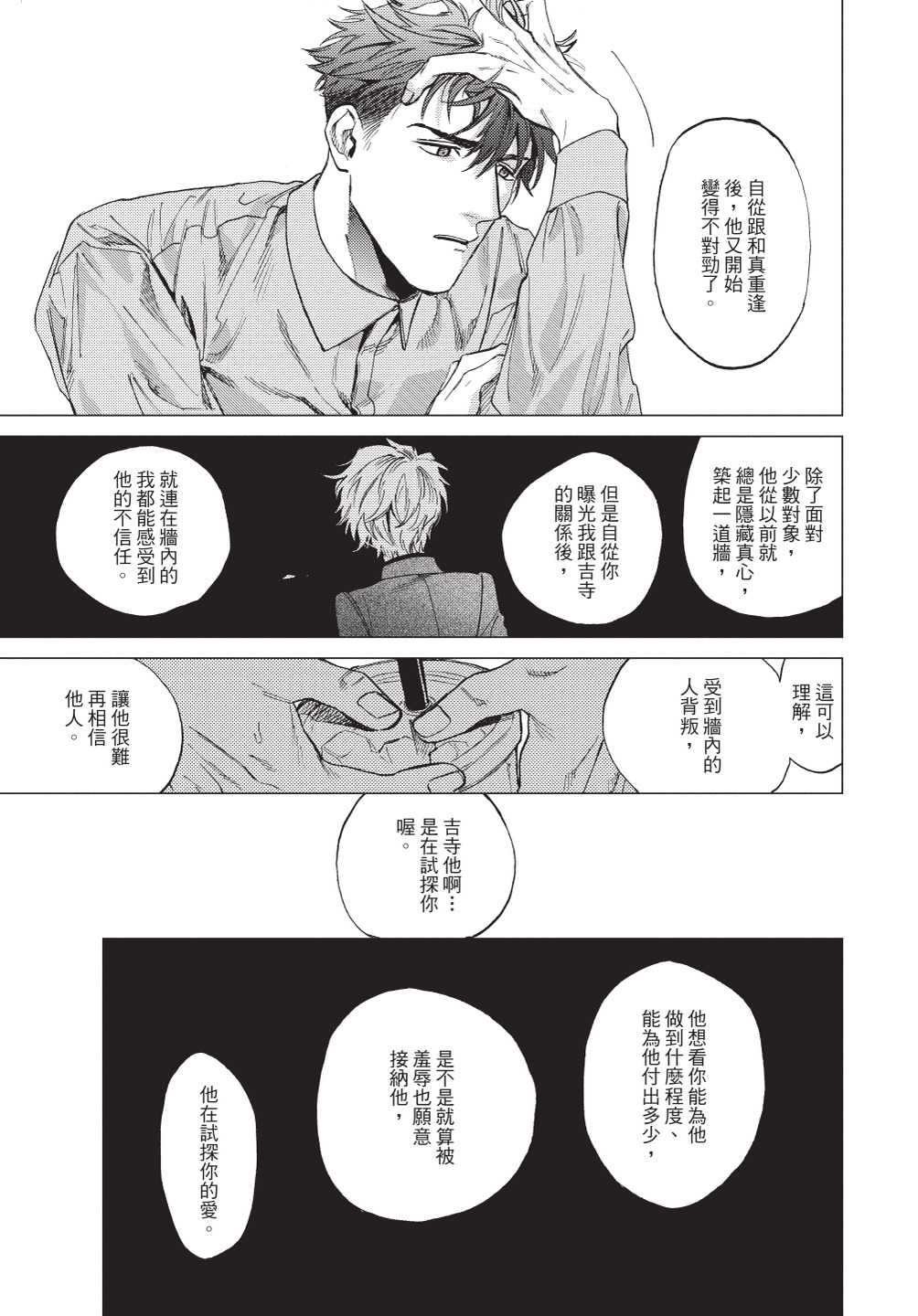 ふくしゅうがとけない (上) | 無法解脫的復仇 上 | Fukushuu ga Tokenai - Page 53