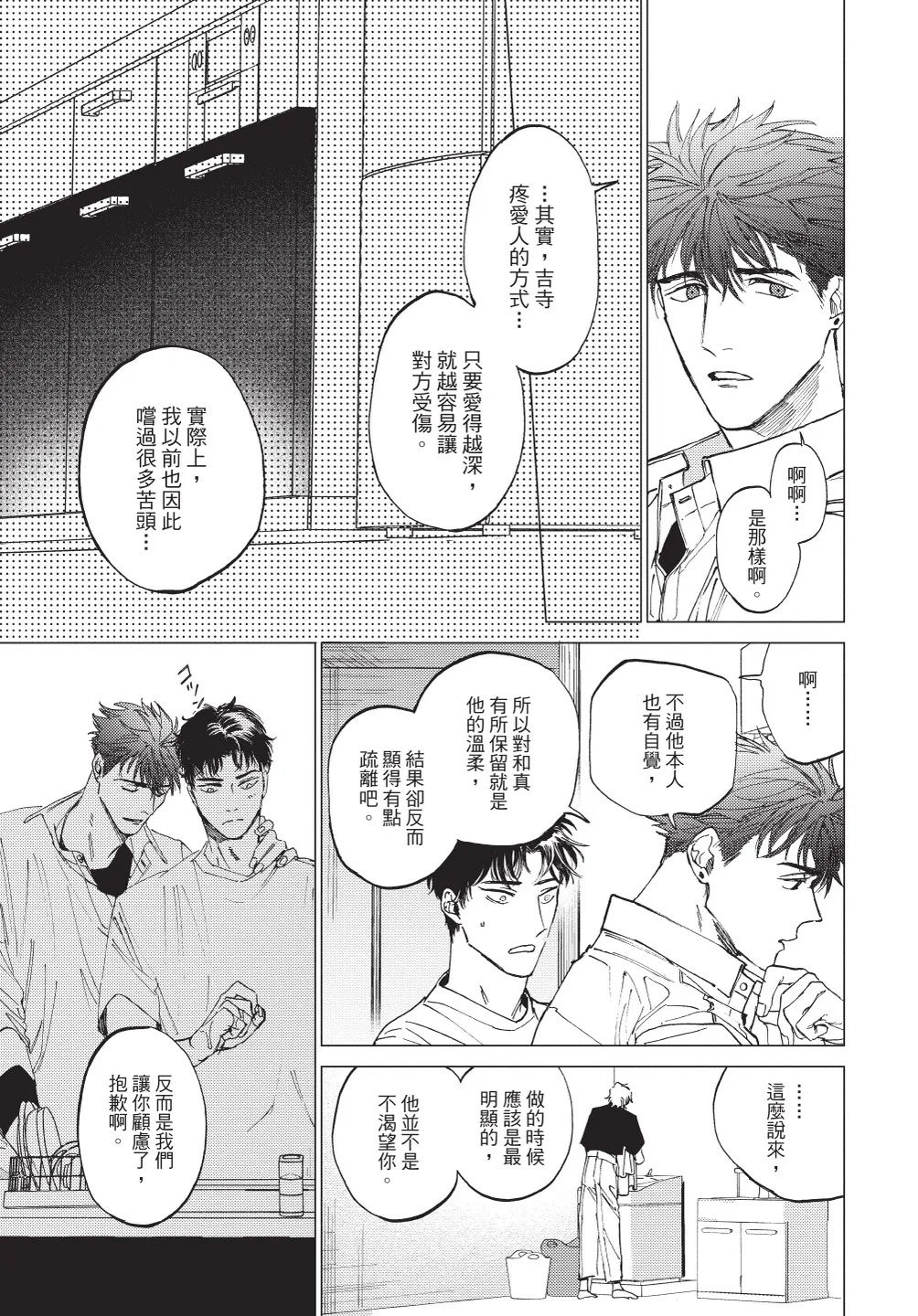 ふくしゅうがとけない (下) | 無法解脫的復仇 下 | Fukushuu ga Tokenai - Page 111
