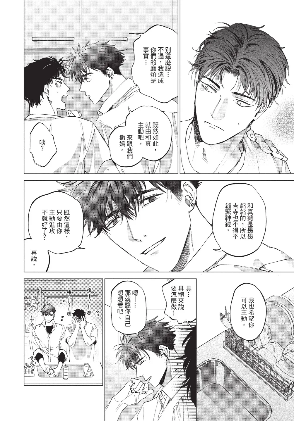 ふくしゅうがとけない (下) | 無法解脫的復仇 下 | Fukushuu ga Tokenai - Page 112