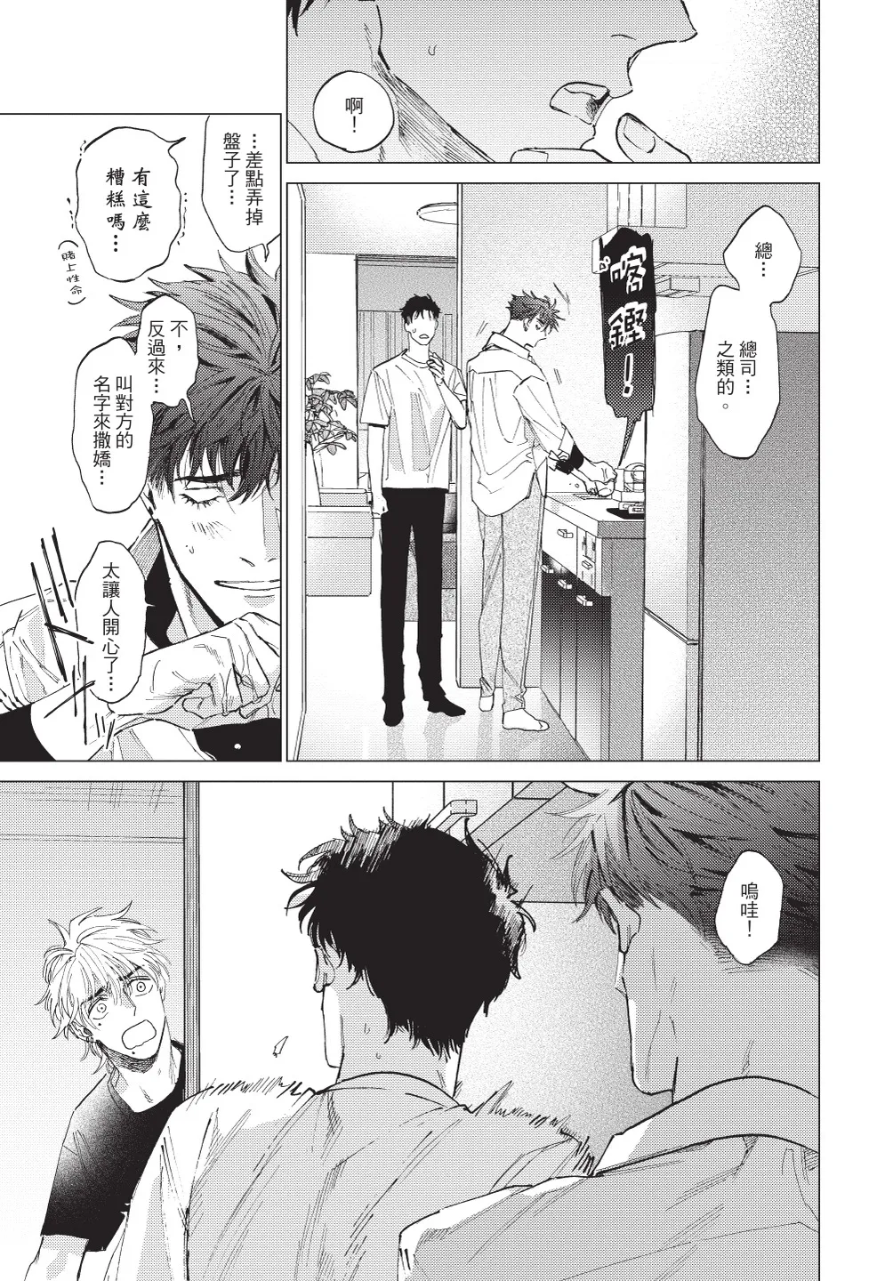 ふくしゅうがとけない (下) | 無法解脫的復仇 下 | Fukushuu ga Tokenai - Page 113