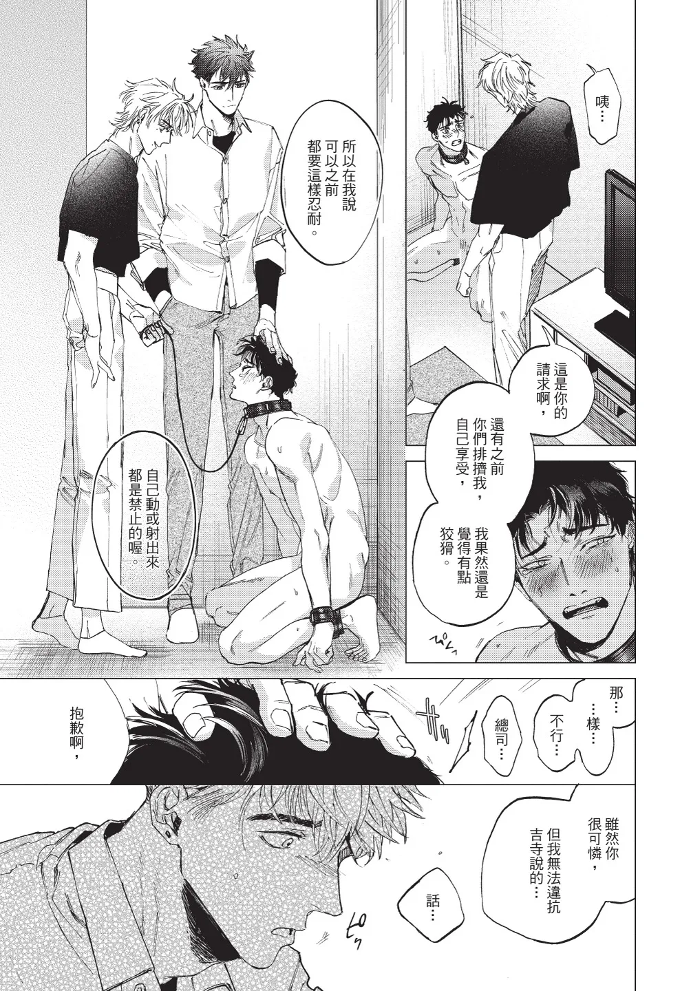 ふくしゅうがとけない (下) | 無法解脫的復仇 下 | Fukushuu ga Tokenai - Page 121