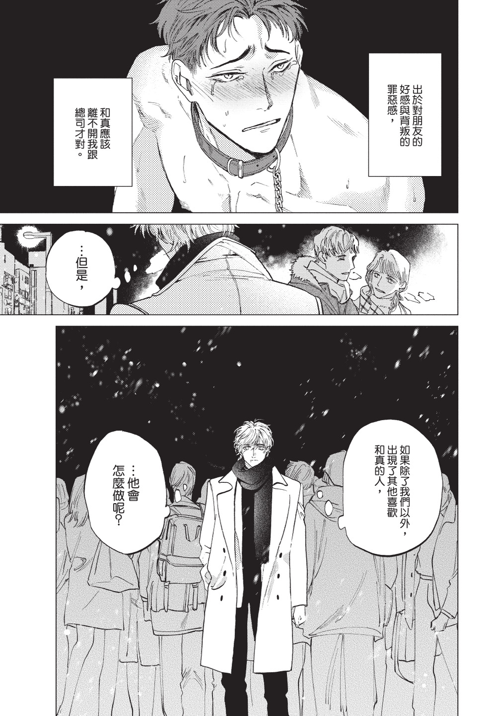 ふくしゅうがとけない (下) | 無法解脫的復仇 下 | Fukushuu ga Tokenai - Page 13