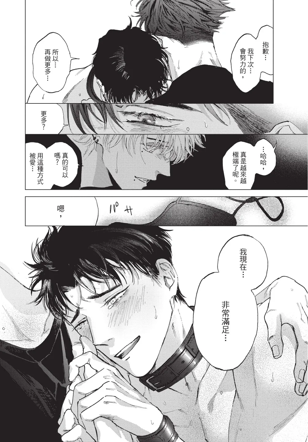 ふくしゅうがとけない (下) | 無法解脫的復仇 下 | Fukushuu ga Tokenai - Page 134