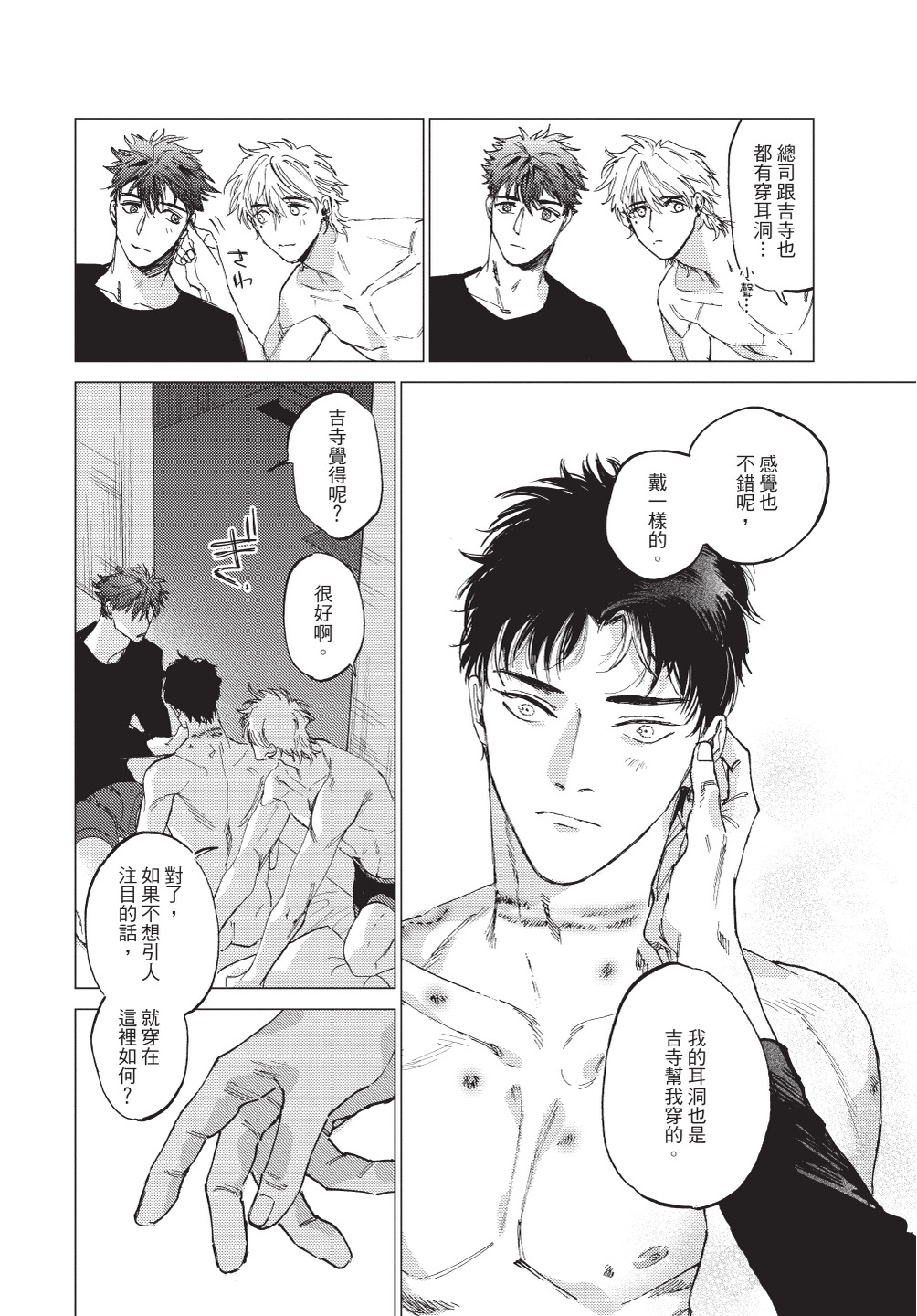 ふくしゅうがとけない (下) | 無法解脫的復仇 下 | Fukushuu ga Tokenai - Page 140