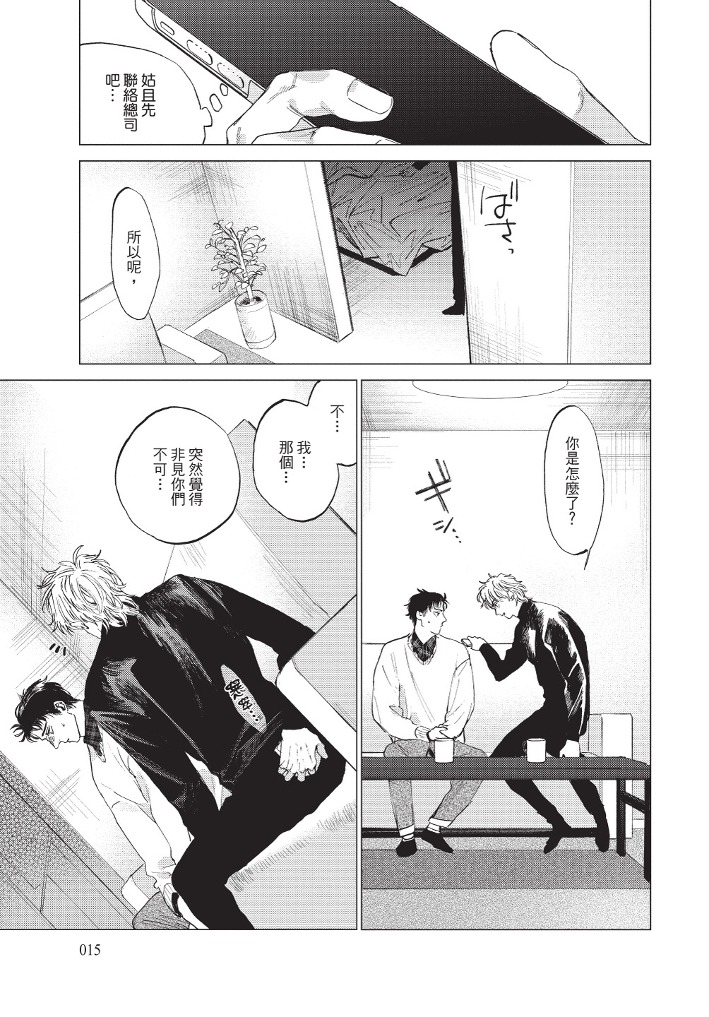 ふくしゅうがとけない (下) | 無法解脫的復仇 下 | Fukushuu ga Tokenai - Page 17
