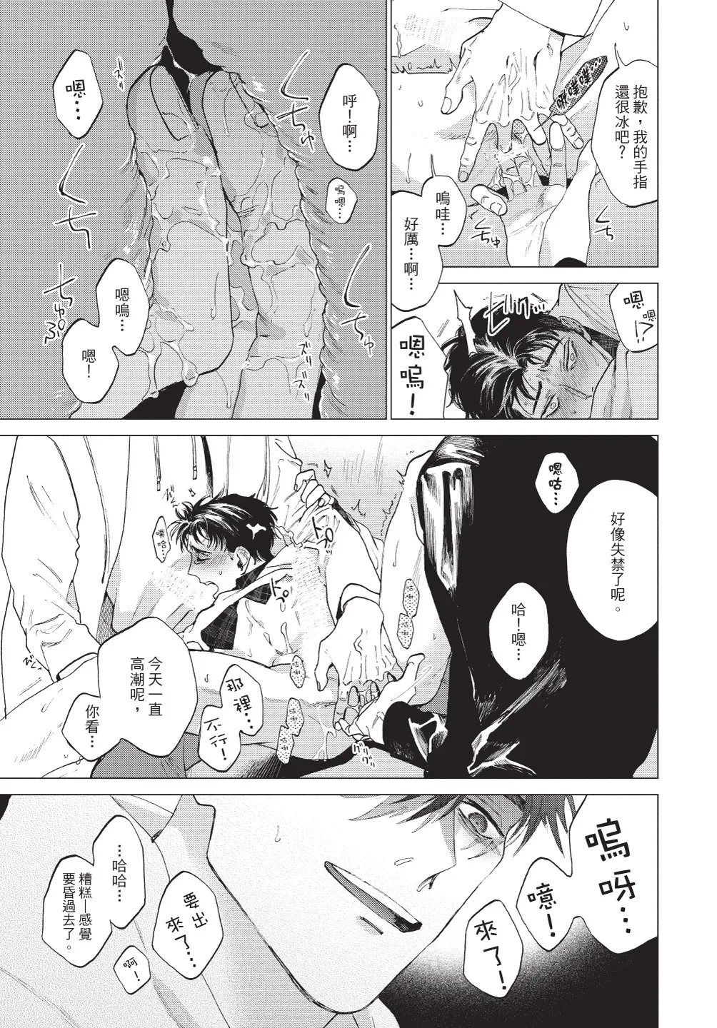 ふくしゅうがとけない (下) | 無法解脫的復仇 下 | Fukushuu ga Tokenai - Page 29