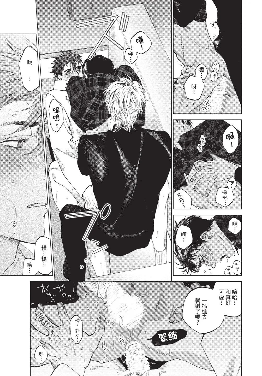 ふくしゅうがとけない (下) | 無法解脫的復仇 下 | Fukushuu ga Tokenai - Page 31
