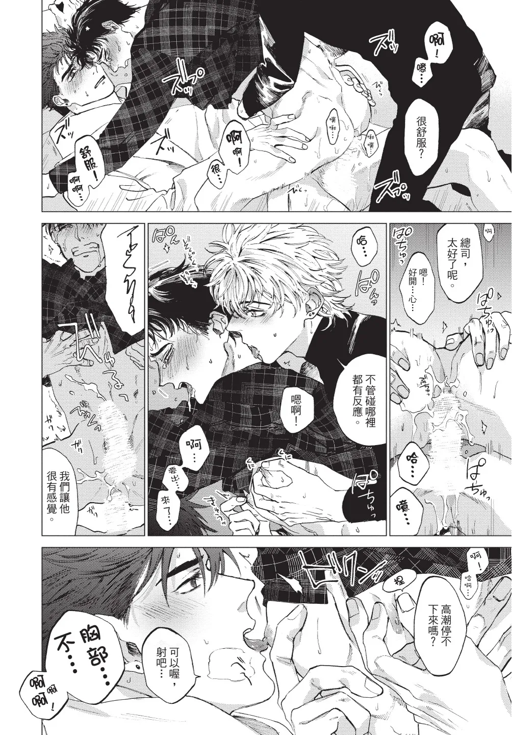 ふくしゅうがとけない (下) | 無法解脫的復仇 下 | Fukushuu ga Tokenai - Page 32