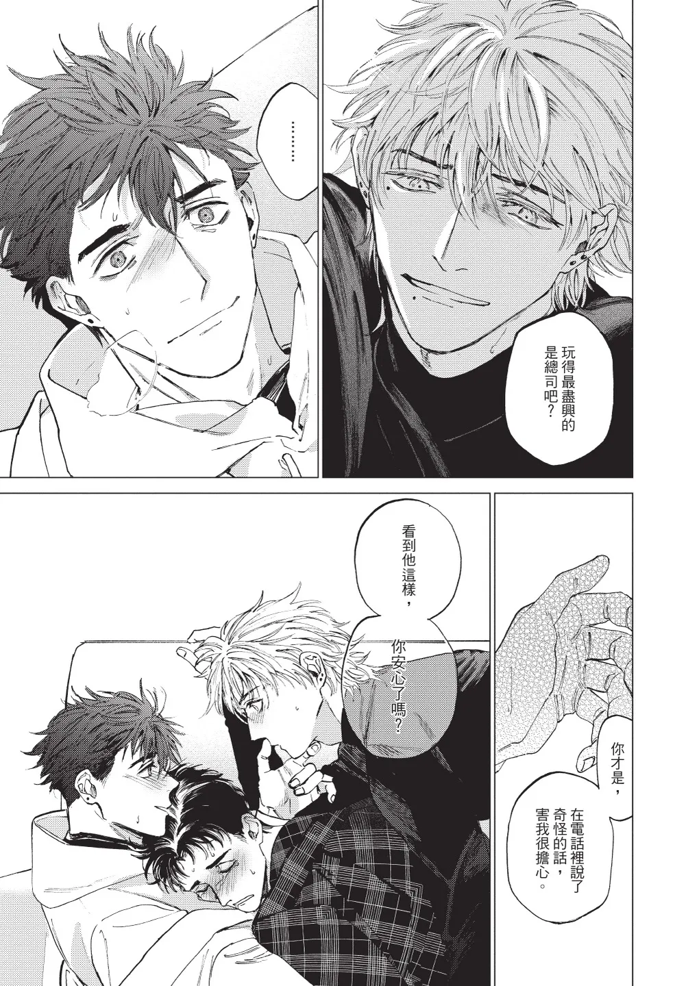 ふくしゅうがとけない (下) | 無法解脫的復仇 下 | Fukushuu ga Tokenai - Page 35