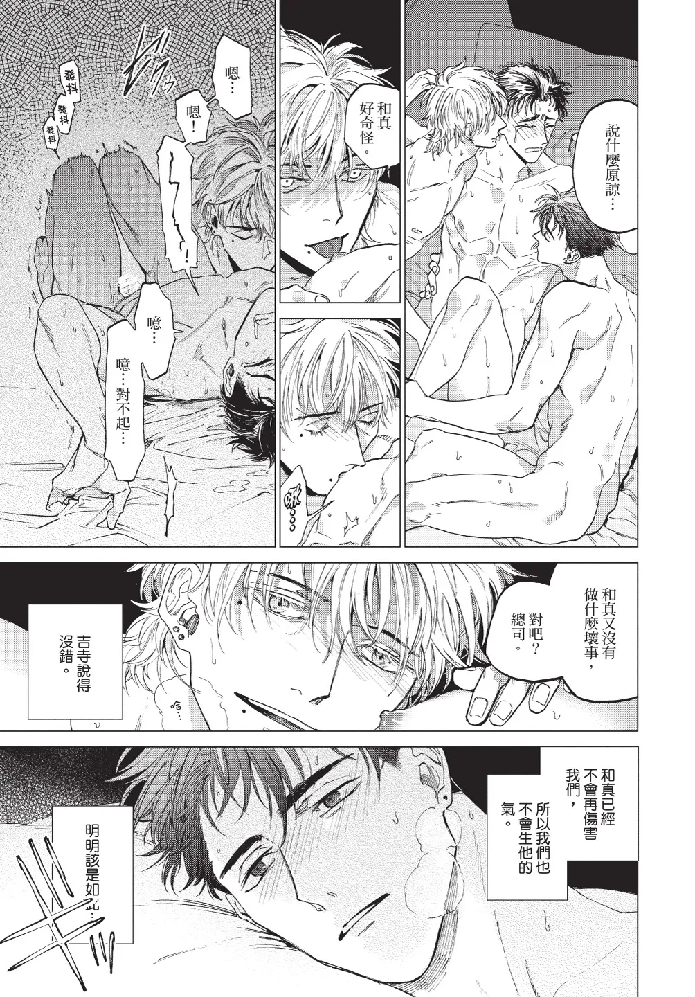 ふくしゅうがとけない (下) | 無法解脫的復仇 下 | Fukushuu ga Tokenai - Page 41