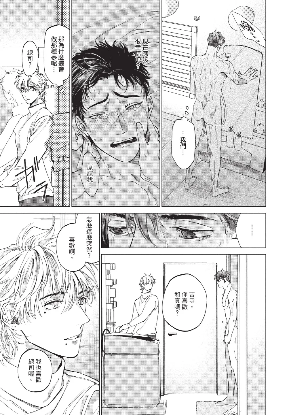 ふくしゅうがとけない (下) | 無法解脫的復仇 下 | Fukushuu ga Tokenai - Page 43