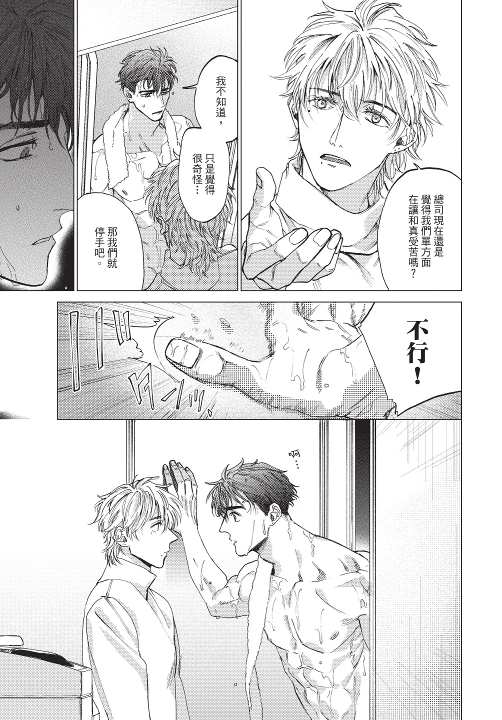 ふくしゅうがとけない (下) | 無法解脫的復仇 下 | Fukushuu ga Tokenai - Page 45